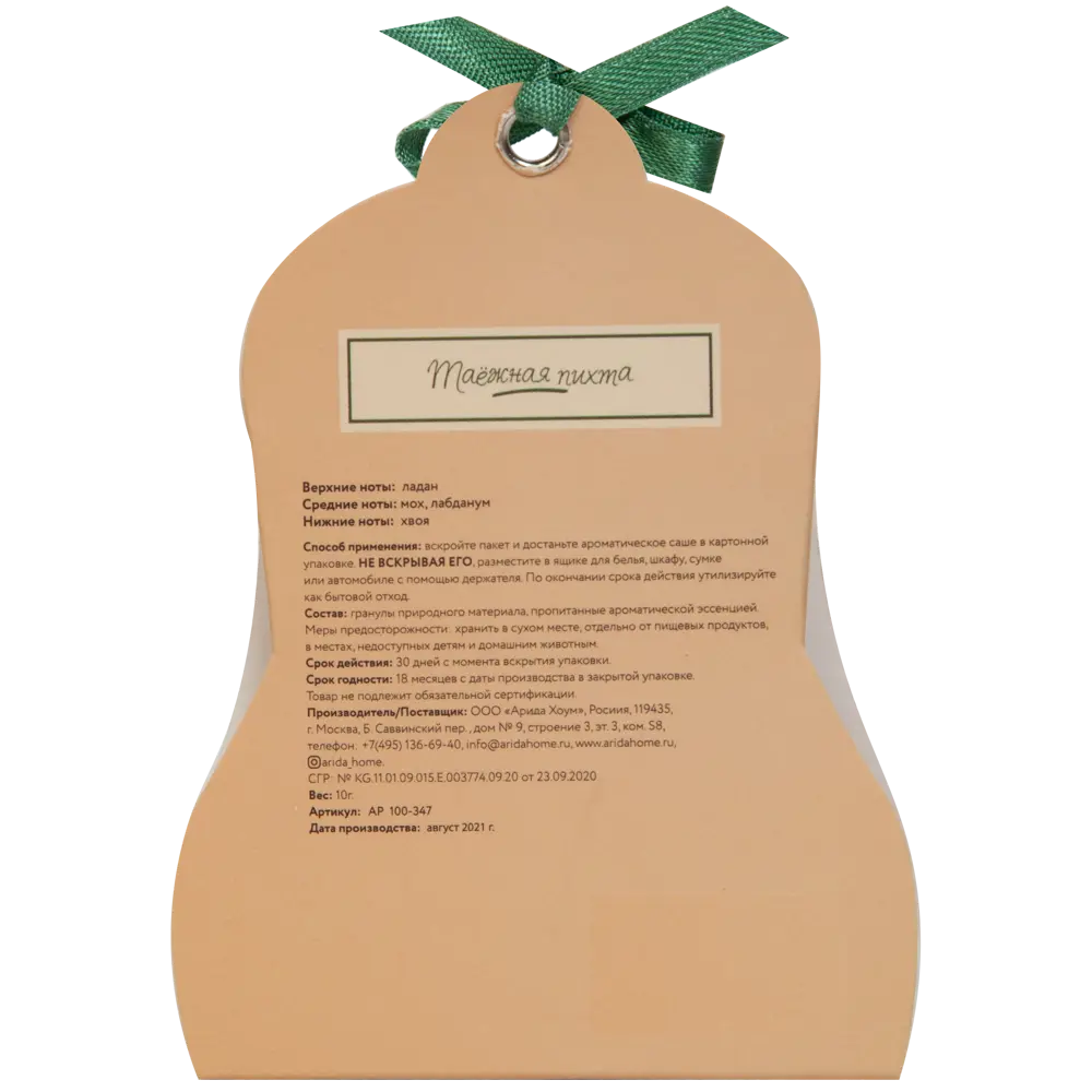 Ароматическое саше Arida Home Таежная пихта, колокольчик STLM-2113957 - Вид №1