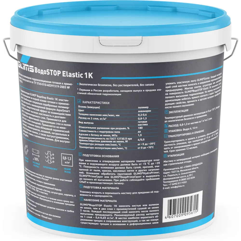 Glims ВодоStop Elastic — эластичная гидроизоляционная мастика для влажных помещений 81933397 STLM-0014256 - Вид №1