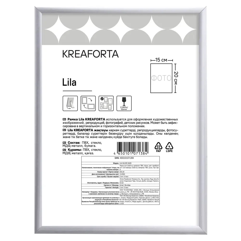 Фоторамка Kreaforta Lila серебристая 15×20 см для интерьерного декора 89398515 STLM-1582747