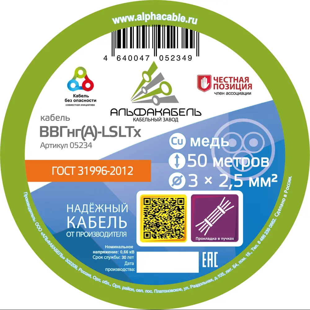 Кабель Альфакабель ВВГнг(A)-LSLTX 3x2.5 50 м ГОСТ STLM-2205346 - Вид №1