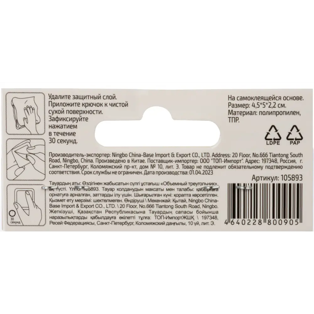 Santreyd — Самоклеящийся держатель для полотенец белый треугольный 89049420 STLM-0862947 - Вид №3