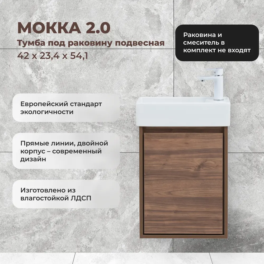Тумба под накладную раковину KONSENSA МОККА 2.0 42.4x53.6 раковина Смарт шкаф-пенал цвет корпуса коричневый Santreyd STLM-2016219 - Вид №2