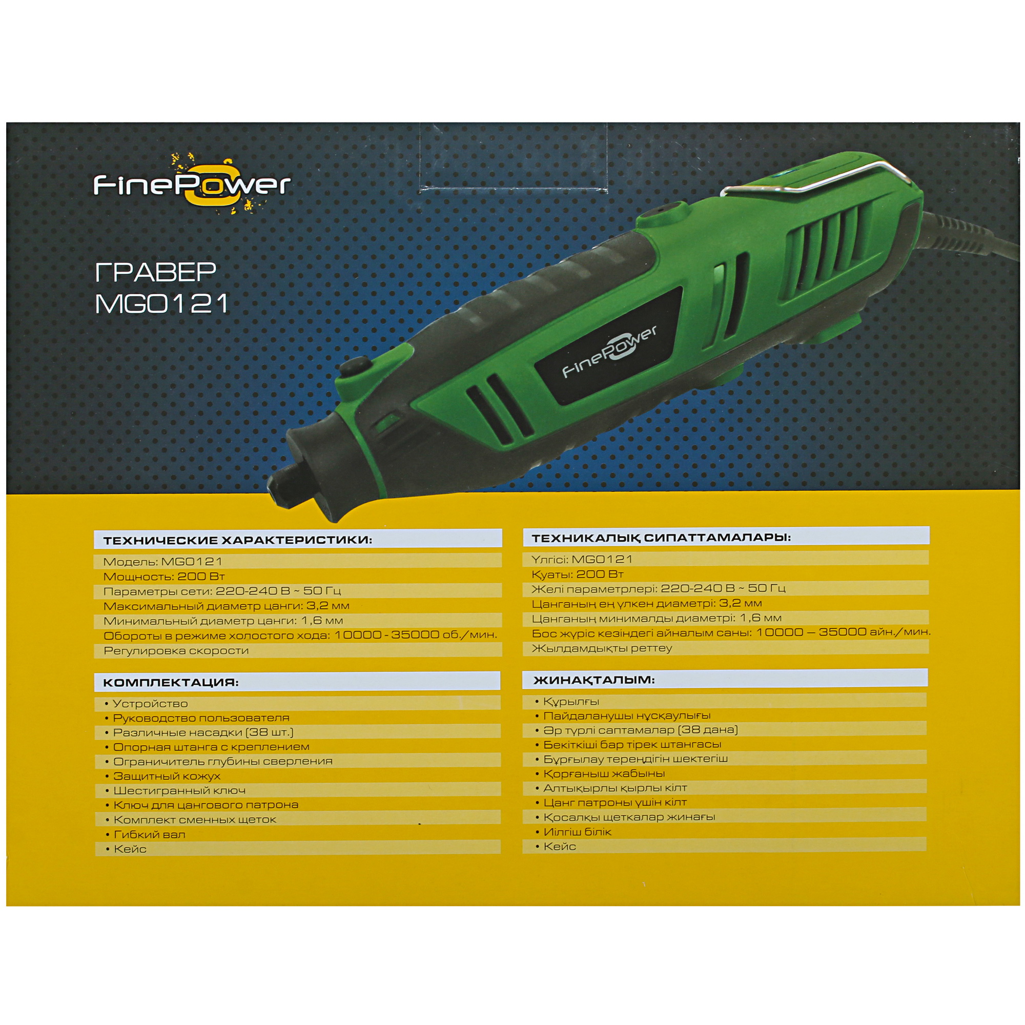 Гравировальная машина FinePower MG0121 4818770 STDN-0069304 - Вид №9