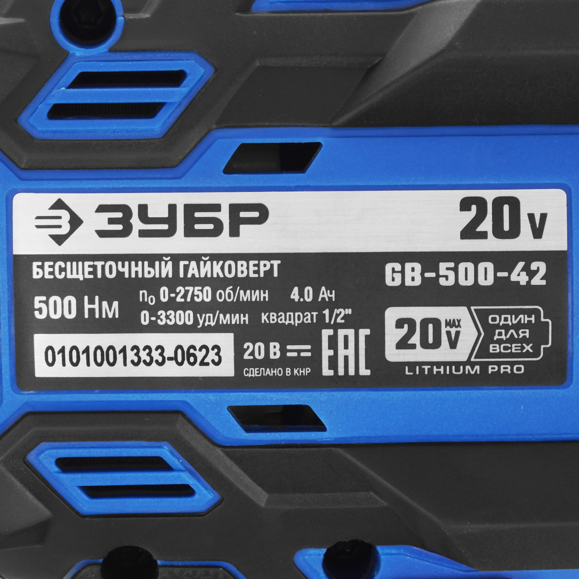 Гайковерт Зубр GB-500-42 20V MAX LITHIUM PRO 5451679 STDN-0012814 - Вид №3