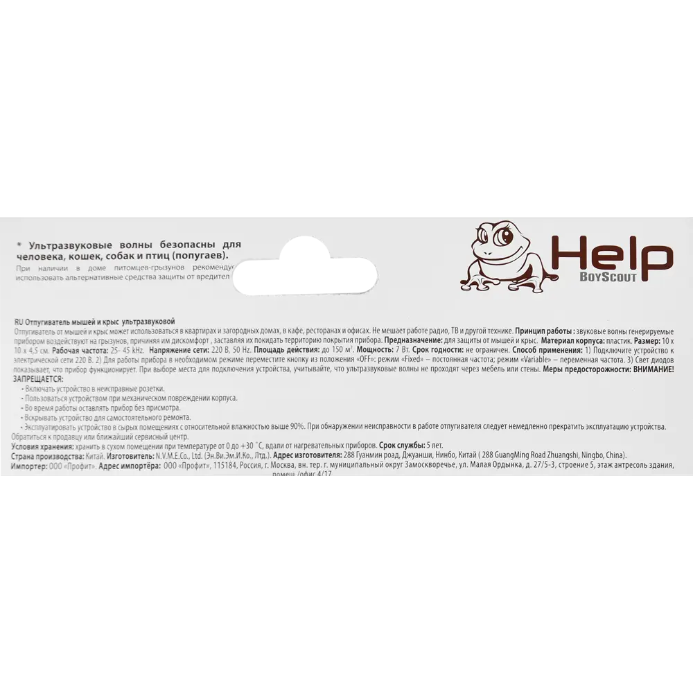 Отпугиватель Help от мышей и крыс пластик Santreyd STLM-2175971 - Вид №6