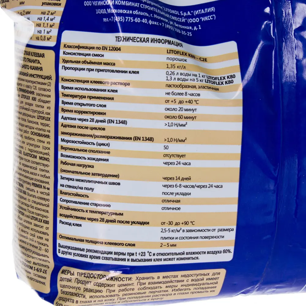 Клей для плитки Litokol Litoflex K80 5 кг STLM-2153905 - Вид №2