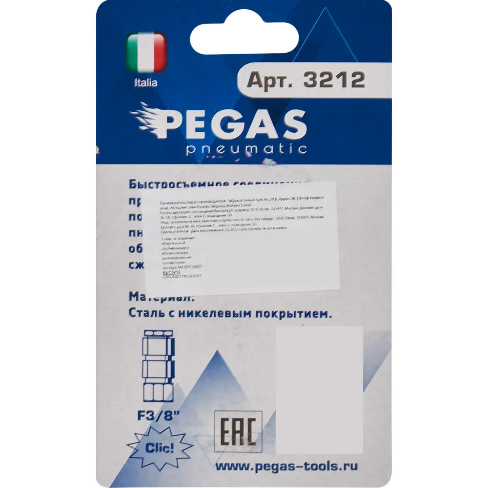 Переходник быстросъемный Pegas Pneumatic 3/8 дюйма внутренняя резьба STLM-2008650 - Вид №2