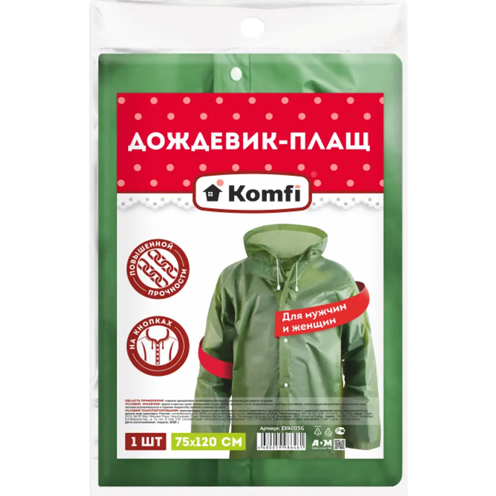 Дождевик Santreyd Komfi EVA - надежная защита от непогоды 89125491 STLM-0078741 - Вид №1