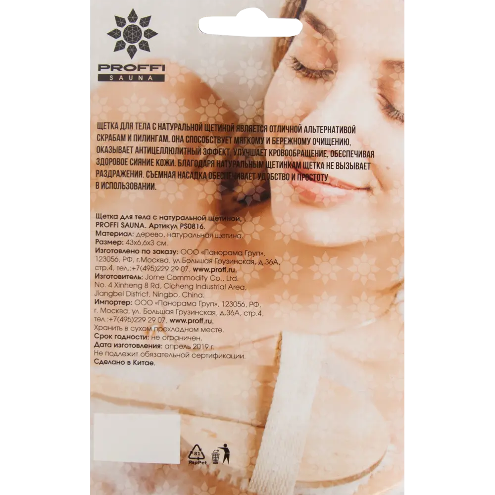 Щётка для тела натуральная щетина PROFFI SAUNA STLM-2073880 - Вид №4