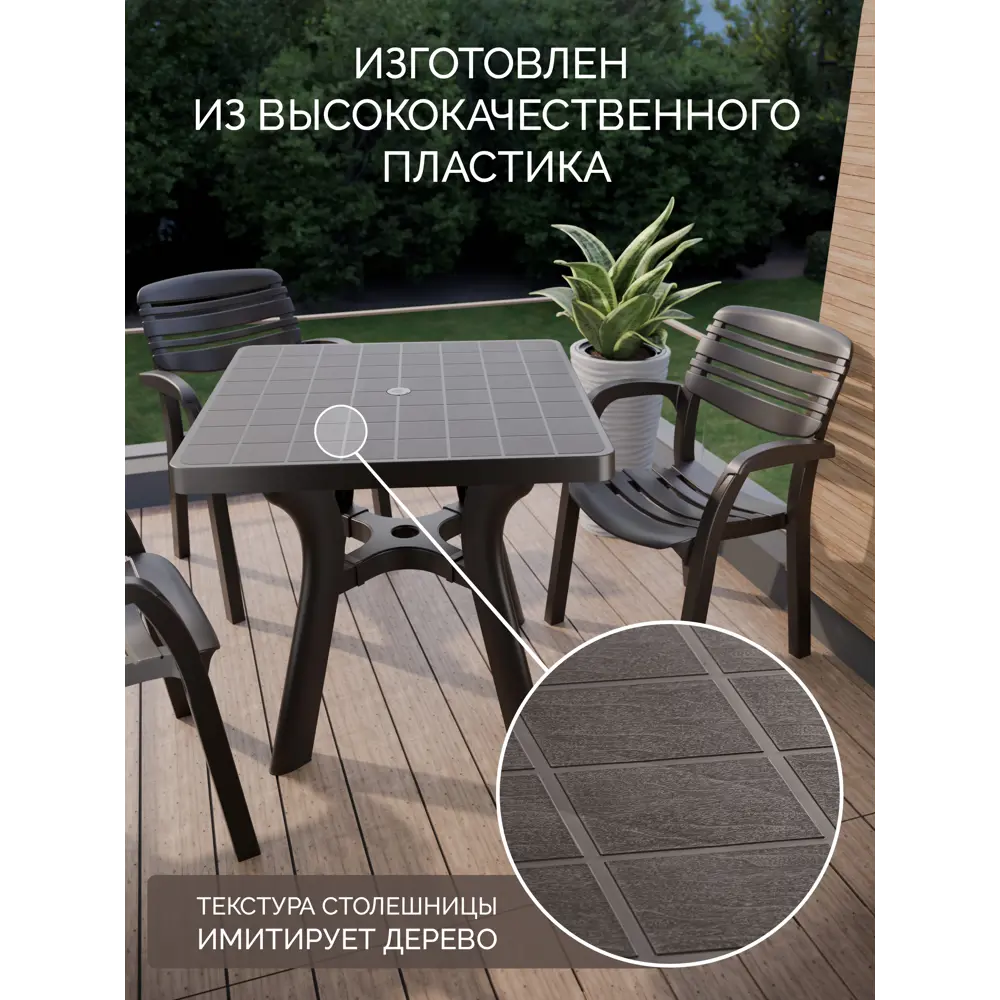 Стол садовый Атлант 80x77x80 см пластик мокко Santreyd STLM-2047480 - Вид №6