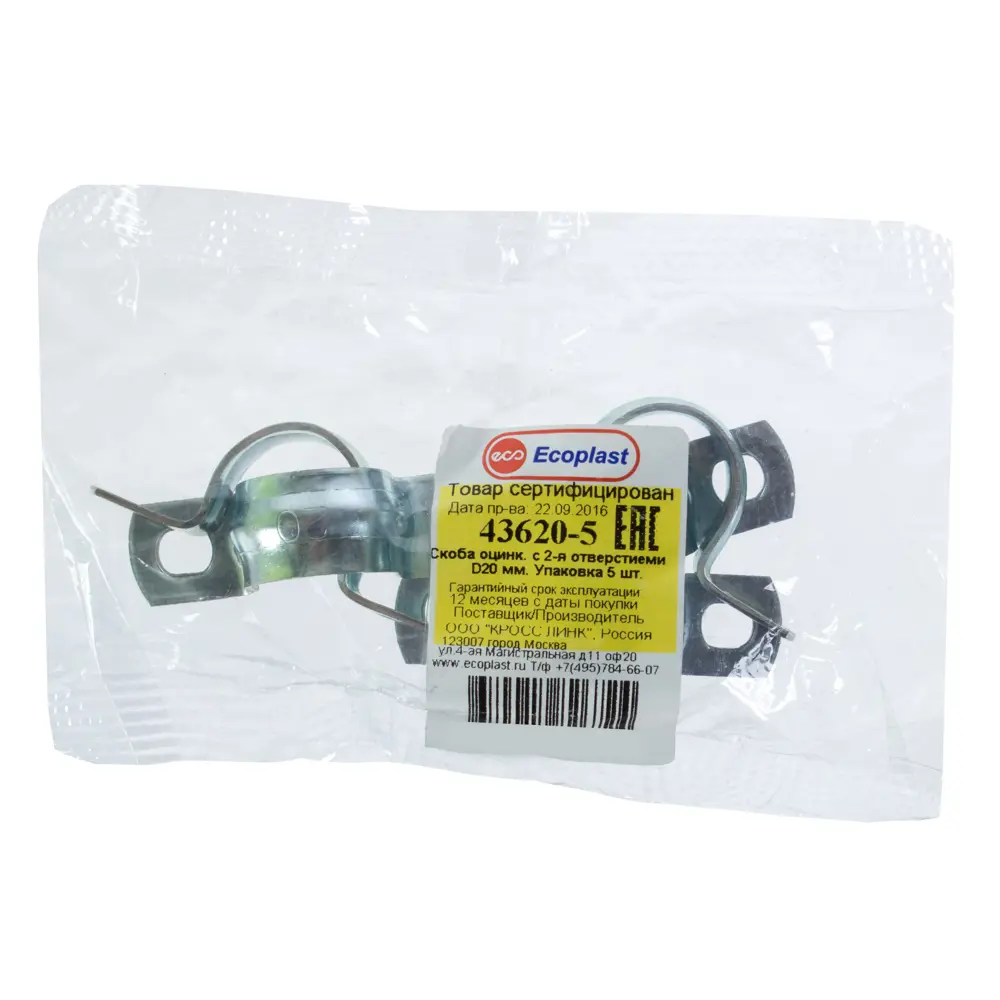 ЭКОПЛАСТ Скоба крепежная оцинкованная D20 мм для труб и кабелей (5 шт) 18176725 STLM-1409801 - Вид №1
