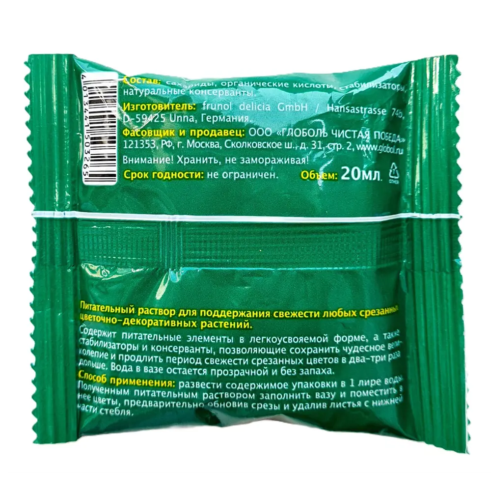 Удобрение Etisso для свежесрезанных цветов 0.02 л STLM-2154778 - Вид №1