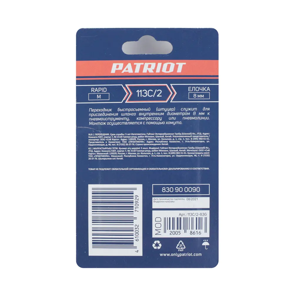 Переходник для компрессора Patriot 1260/2 штуцер рапид - штуцер елочка 8 мм STLM-2175694 - Вид №5