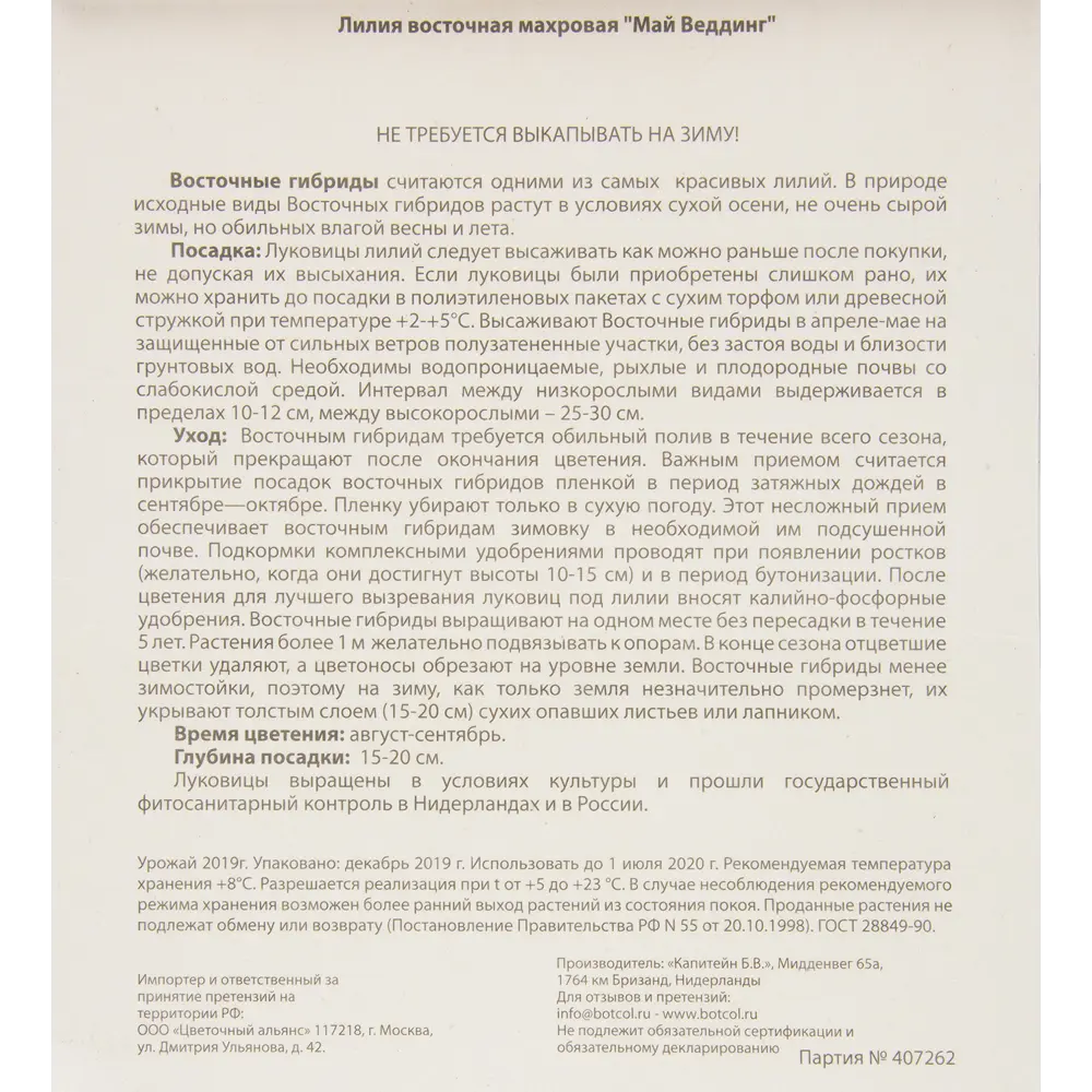Лилия восточная махровая «Май Веддинг» 82539366 STLM-2130768 Santreyd  - Вид №2