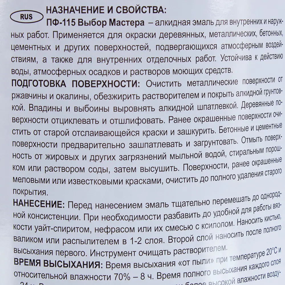 Эмаль ПФ-115 Выбор мастера цвет белый 2.5 кг STLM-2157175 - Вид №3