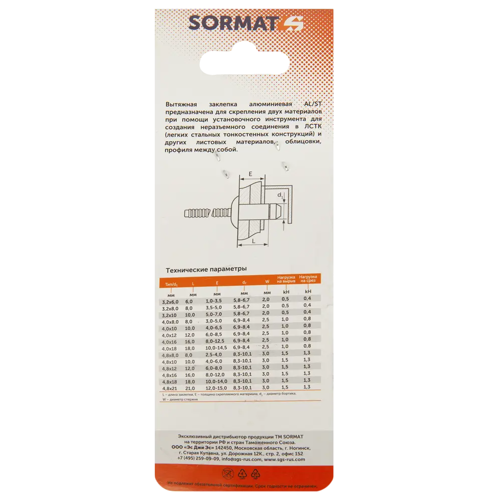 87936835 Заклепка Sormat 4.8x10 мм, 50 шт. STLM-1006561 Santreyd  - Вид №2