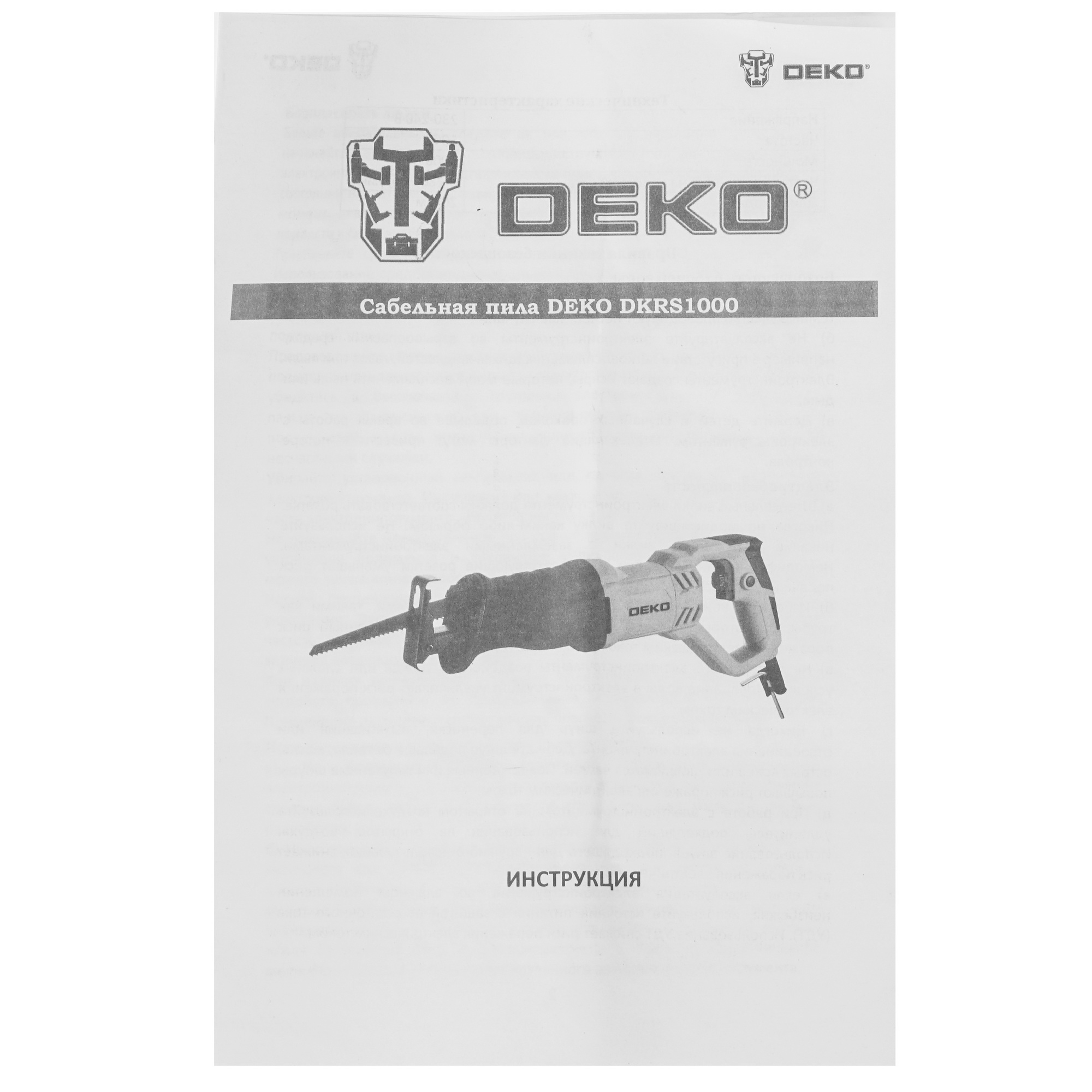 Сабельная пила DEKO DKRS1000 5445865 STDN-0054119 - Вид №5