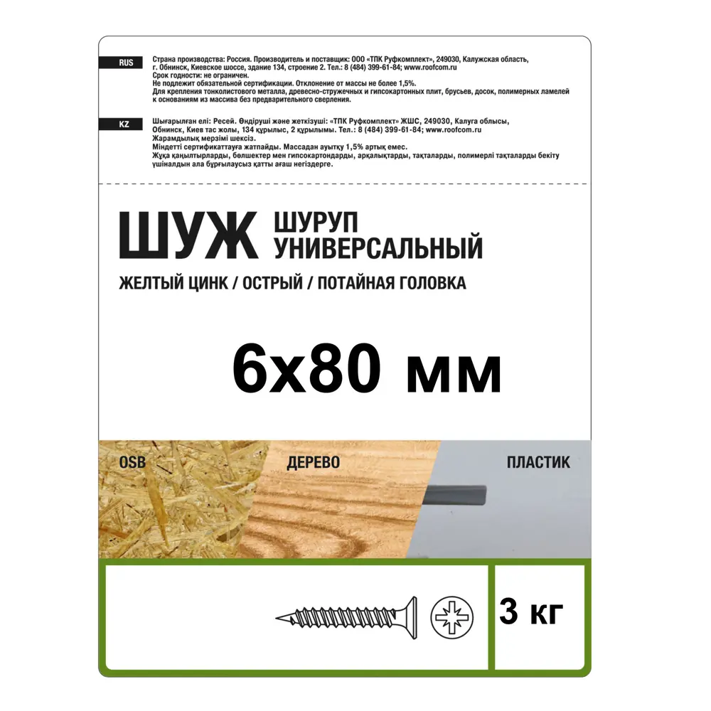 Саморезы универсальные потайные острые оцинкованные 6x80 на вес 89363587 STLM-2161932 Santreyd  - Вид №2
