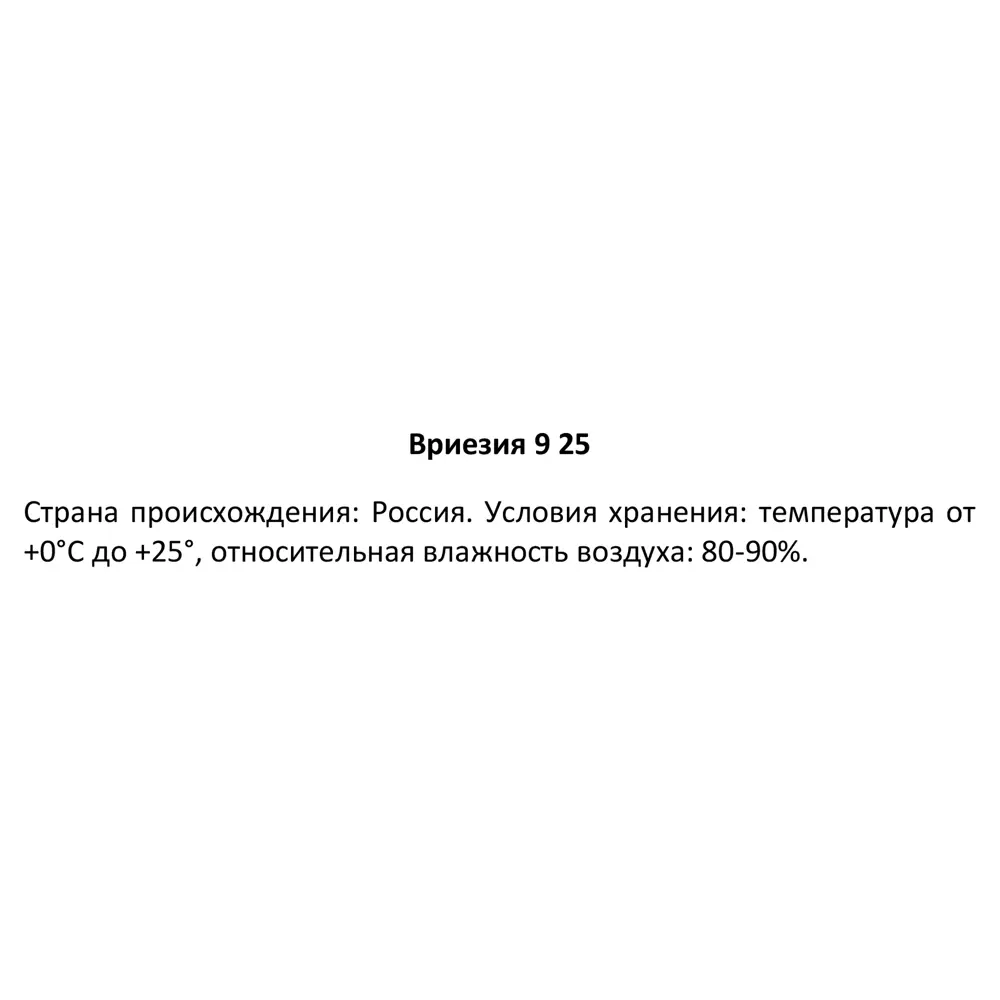 Вриезия ø9 h25 см 89354337 STLM-2143803 Santreyd  - Вид №3