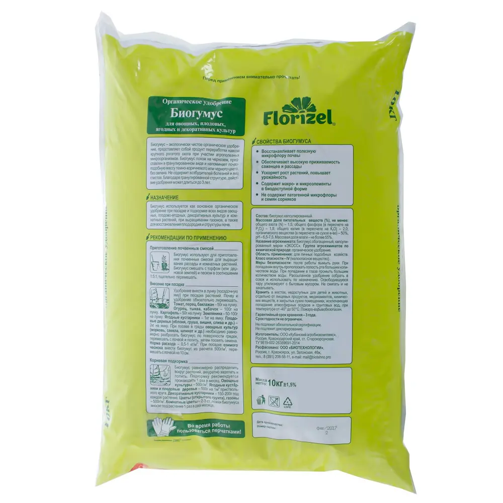 Santreyd Florizel Биогумус — органическое удобрение 10 кг 18399494 STLM-0010684 - Вид №1