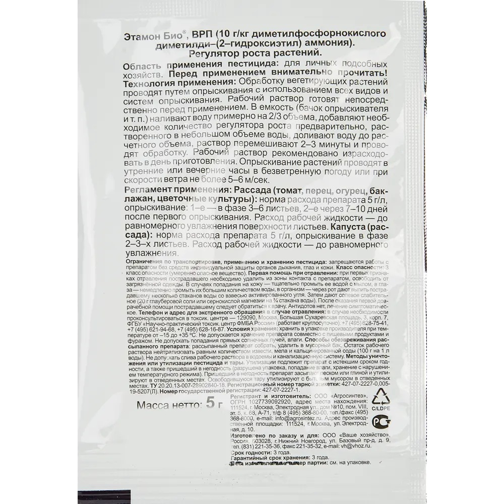 Стимулятор Этамон Био для рассады 5 гр Santreyd STLM-2210751 - Вид №2