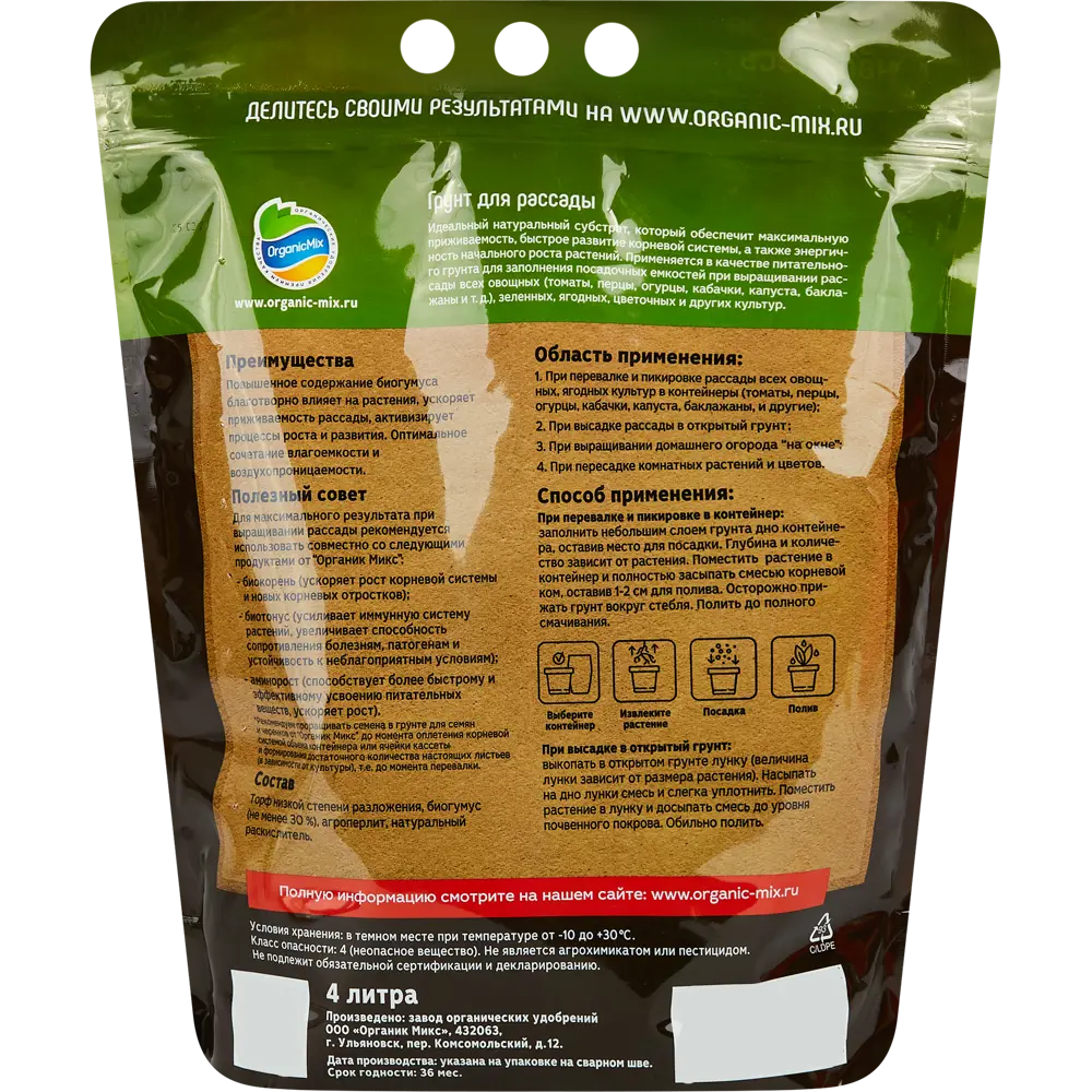 Универсальный грунт Органик Микс для рассады 4 л Santreyd Грунт для рассады STLM-2165765 - Вид №1