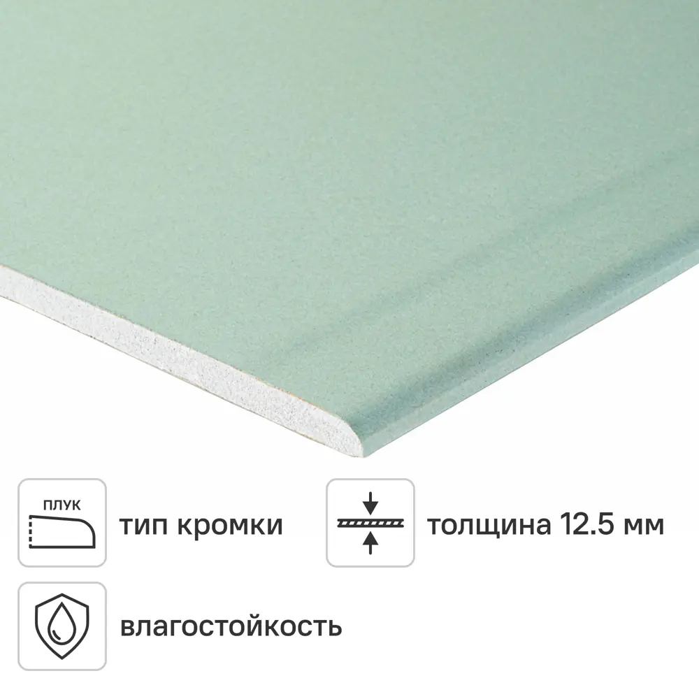 Гипсокартон влагостойкий 12.5 мм Магма 3000x1200 мм 3.6 м² STLM-2063810