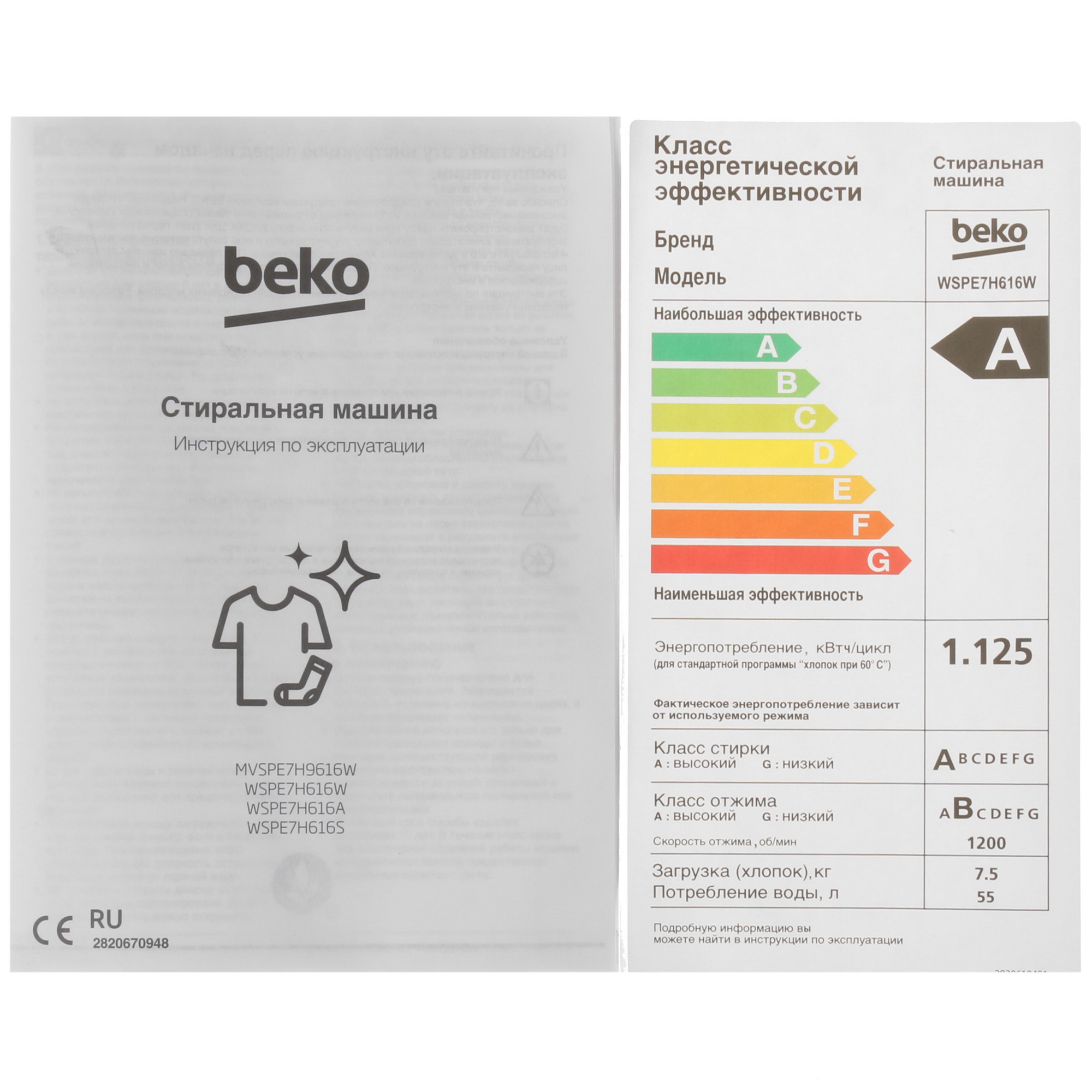 5300081 Стиральная машина Beko WSPE7H616W белый STDN-0129444 - Вид №12