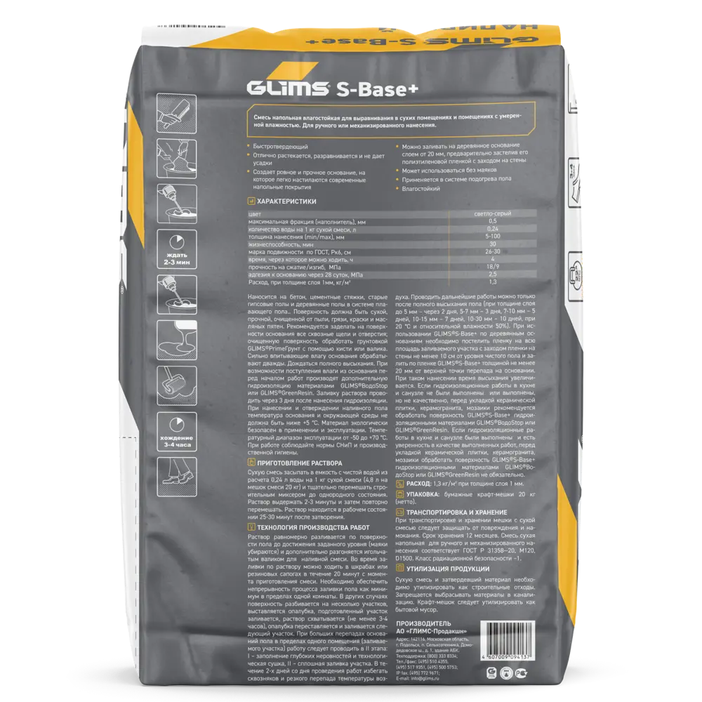 Пол самонивелирующийся Glims-S-Base плюс 20 кг STLM-2142004 - Вид №1
