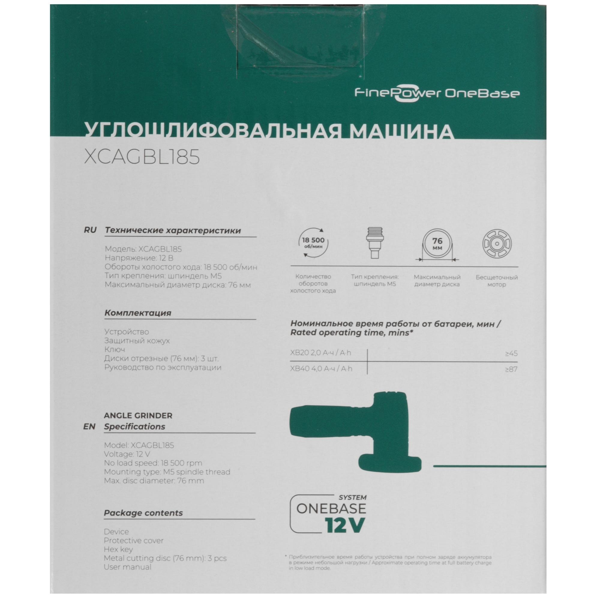 Углошлифовальная машина (УШМ) FinePower OneBase XCAGBL185 OneBase12  , Без ЗУ, Без АКБ 9163818 STDN-0139842 - Вид №7