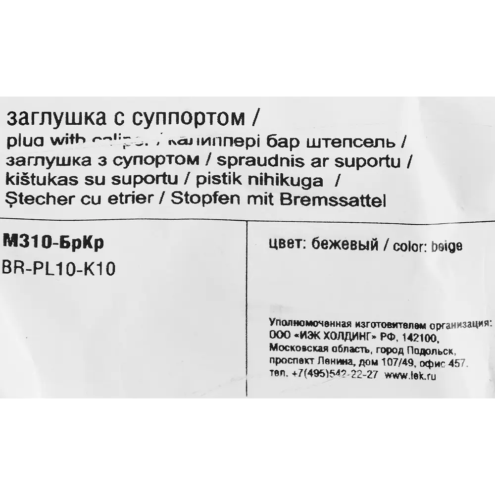 Заглушка декоративная IEK Brite для скрытого монтажа 87761768 STLM-1108547 - Вид №5