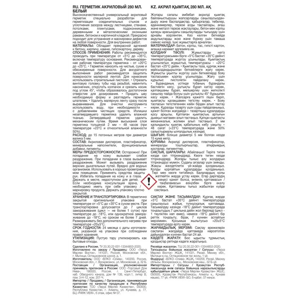 Герметик акриловый 280 мл белый окрашиваемый Santreyd STLM-2199237 - Вид №2