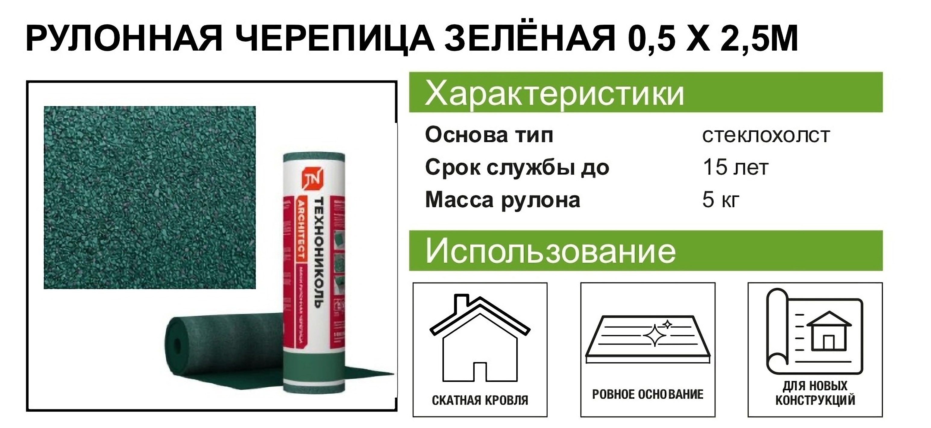 82036679 Рулонная черепица Мини зеленый 2.5 м² STLM-0018113 ТЕХНОНИКОЛЬ  - Вид №5