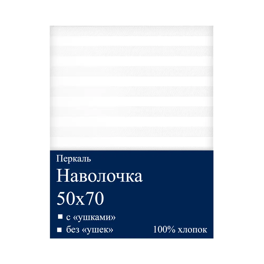 Наволочка 50x70 см перкаль цвет белый Santreyd STLM-2164063