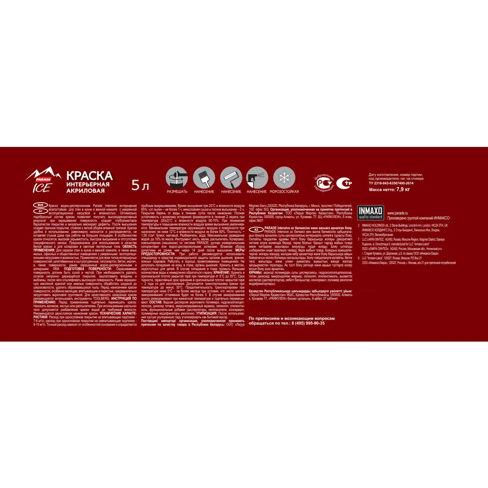 Моющаяся краска для стен Parade Diy Intensive бесцветная 5 л 89386222 STLM-1438856 - Вид №2