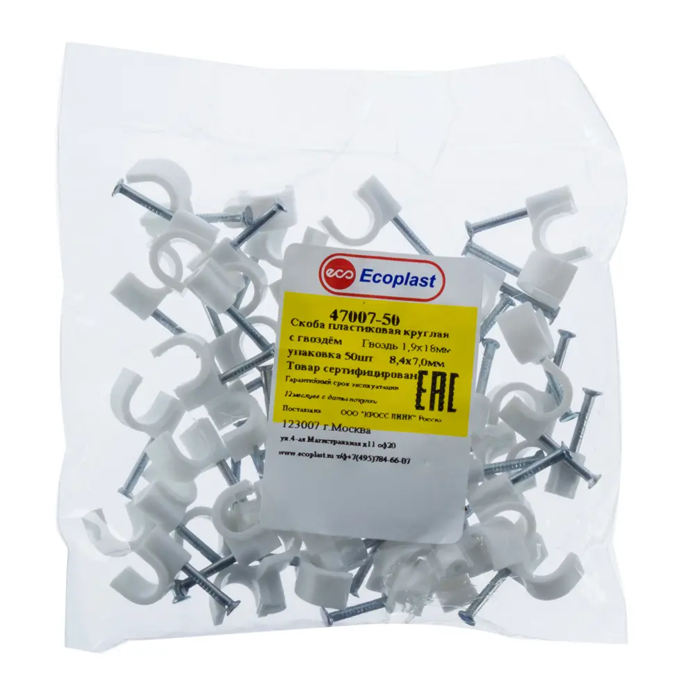 ЭКОПЛАСТ Скоба круглая для крепления кабеля 8,4×7,0 мм с гвоздем 50 шт 18176506 STLM-0009828 - Вид №1