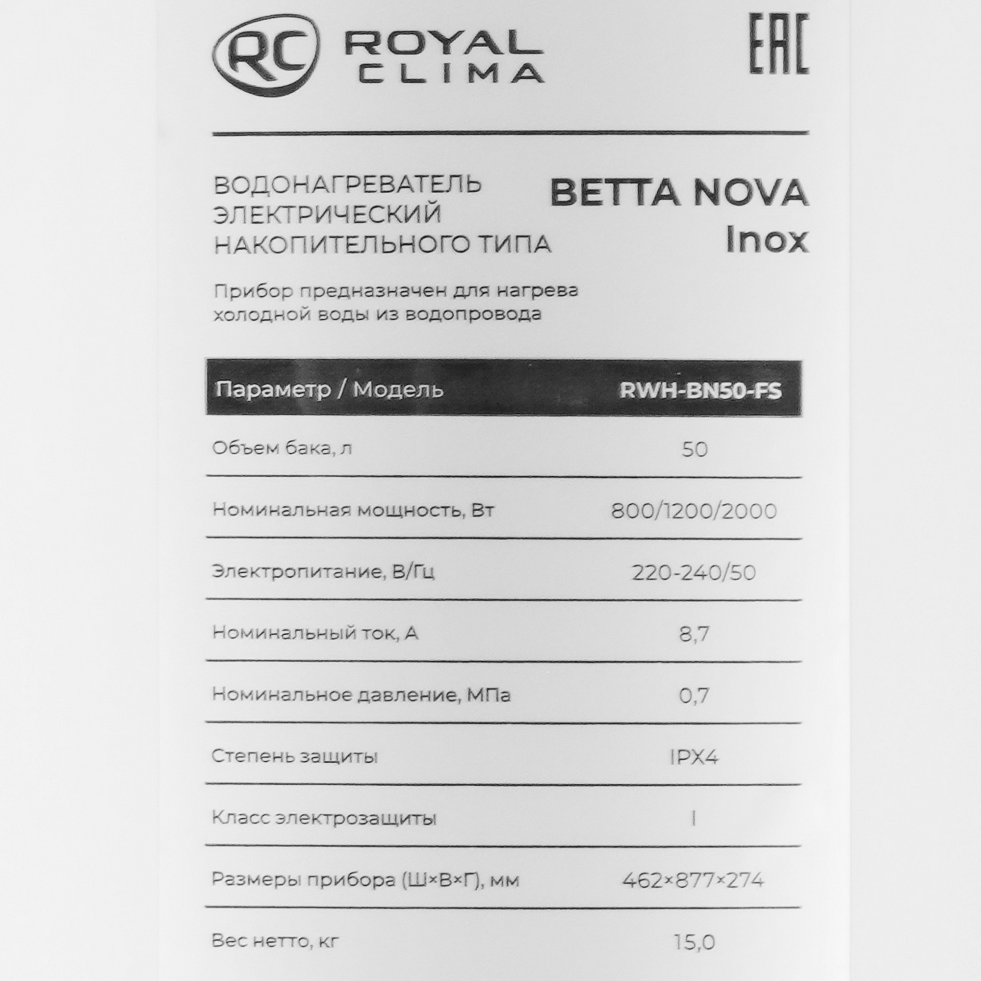 9278648 Водонагреватель Royal Clima BETTA NOVA Inox RWH-BN50-FS STDN-0016901 - Вид №4