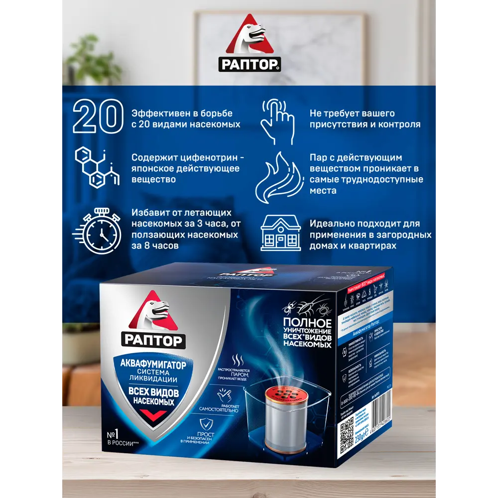 Аквафумигатор Santreyd Раптор - эффективное средство от насекомых 15169941 STLM-0005576 - Вид №4