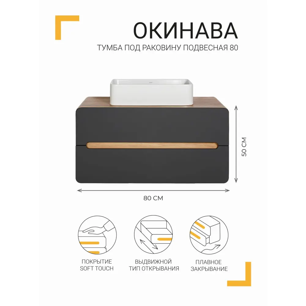 Тумба под раковину подвесная Окинава 80 см в сборе цвет графит Santreyd STLM-2187339 - Вид №1