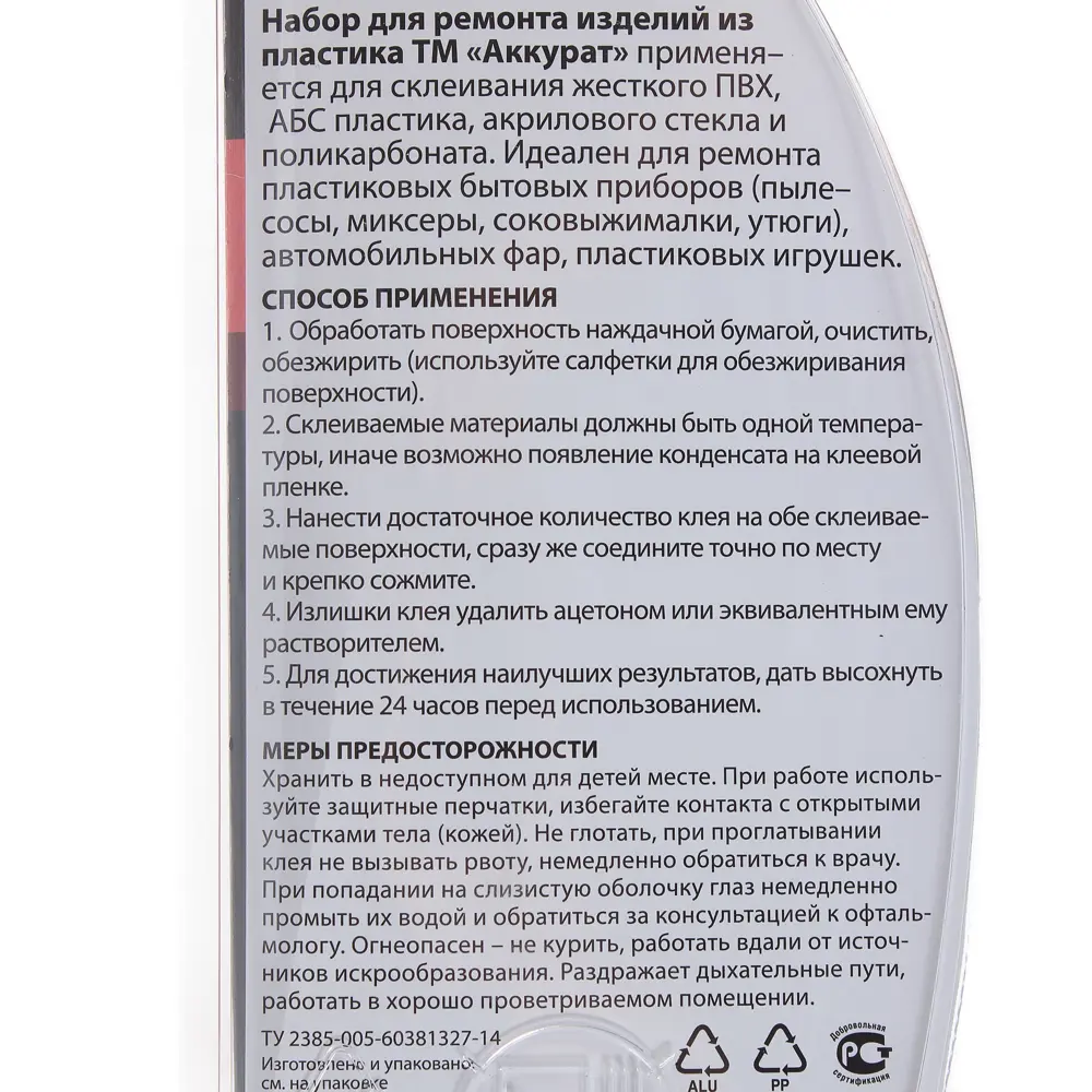 Набор для ремонта изделий из жесткого пластика 2 x 6 мл Аккурат STLM-2040330 - Вид №2