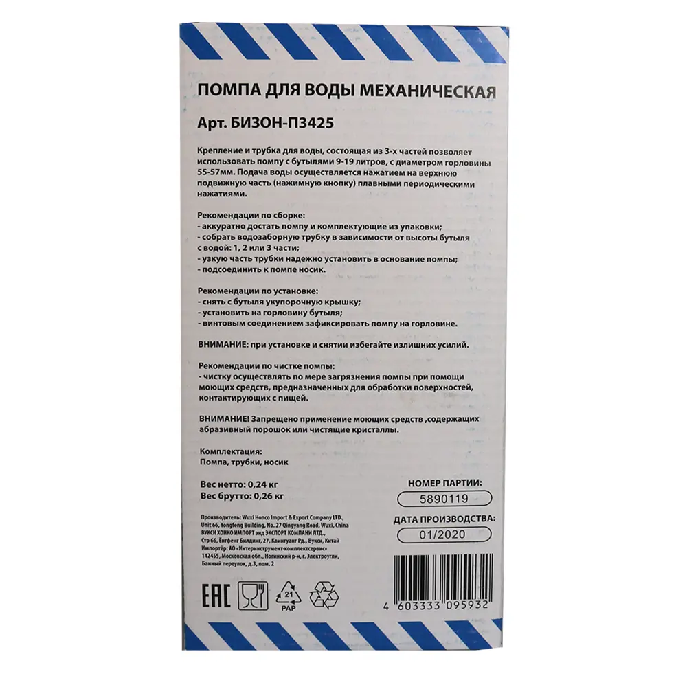 Помпа механическая 9 -19 БИЗОН STLM-2080495 - Вид №3