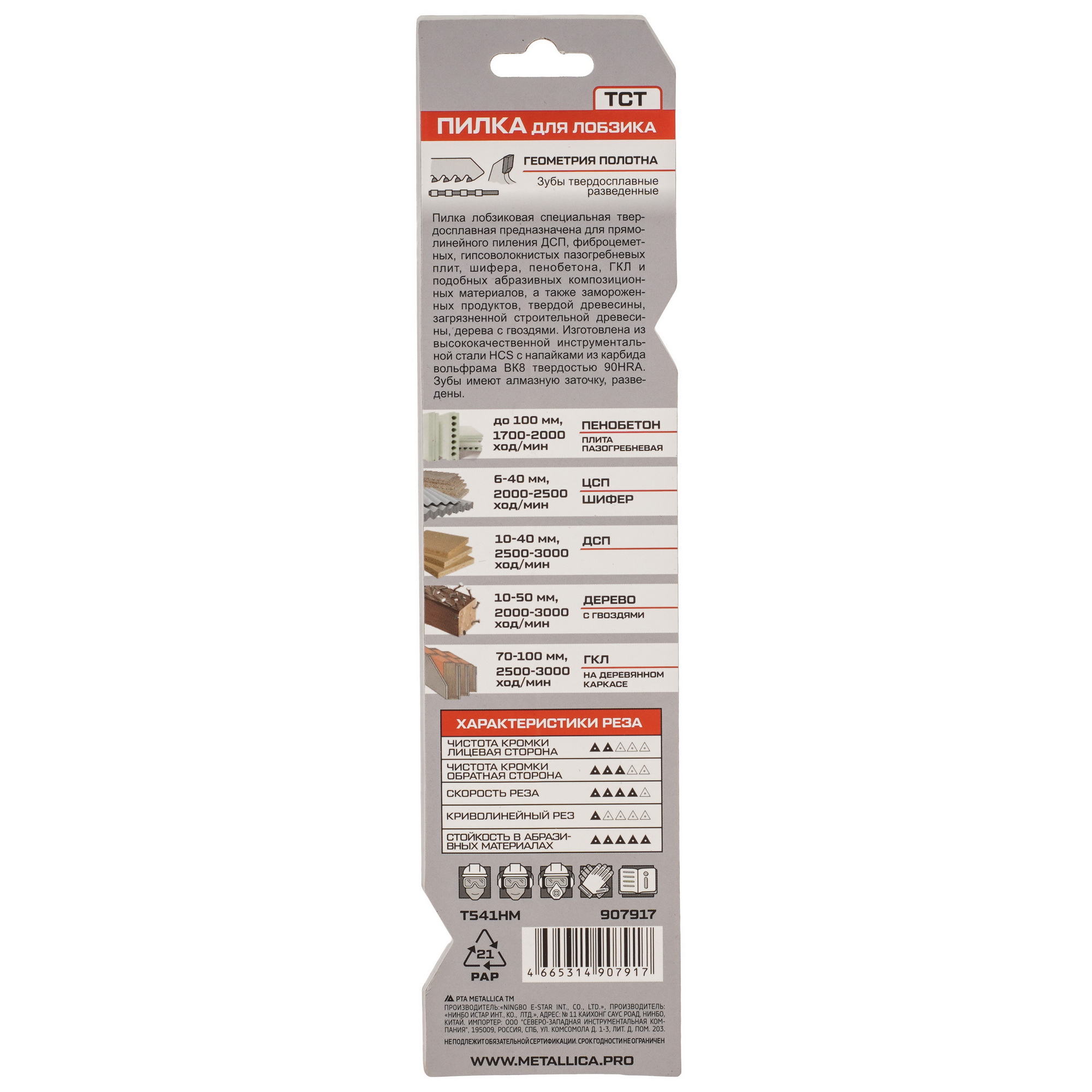 Пилка для лобзика METALLICA Ultra T541HM 9193979 STDN-0003880 - Вид №1