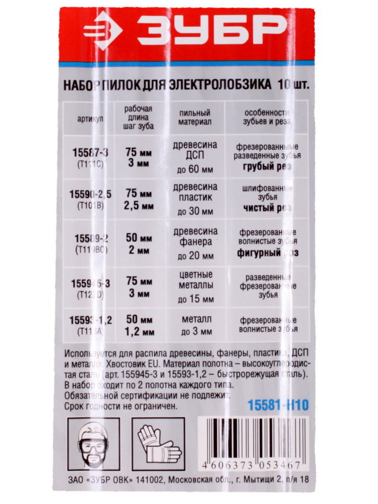 Пилки для лобзика Зубр "ЭКСПЕРТ" 15581-H10 6615548 STDN-0101445 - Вид №1