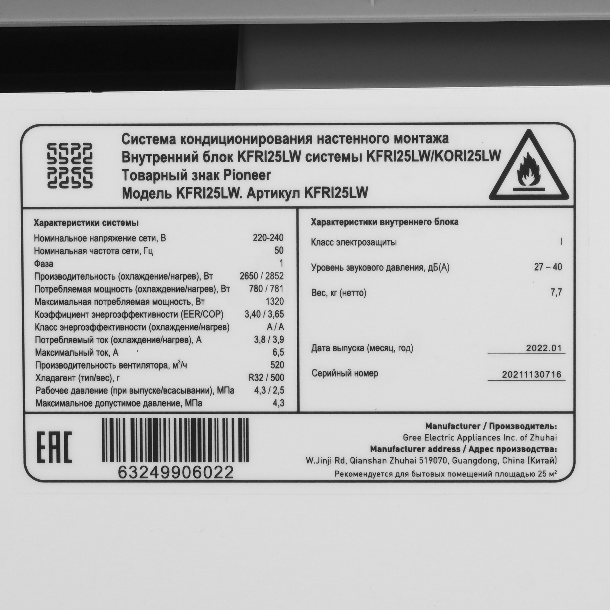 9969181 Кондиционер настенный сплит-система Pioneer KFRI25LW/KORI25LW белый STDN-0139528 - Вид №8