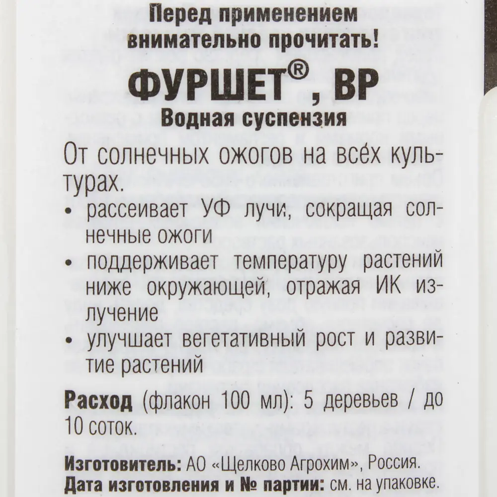 Защита растений от солнечных ожогов «Фуршет Стопожог», 100 мл Santreyd STLM-2160872 - Вид №2