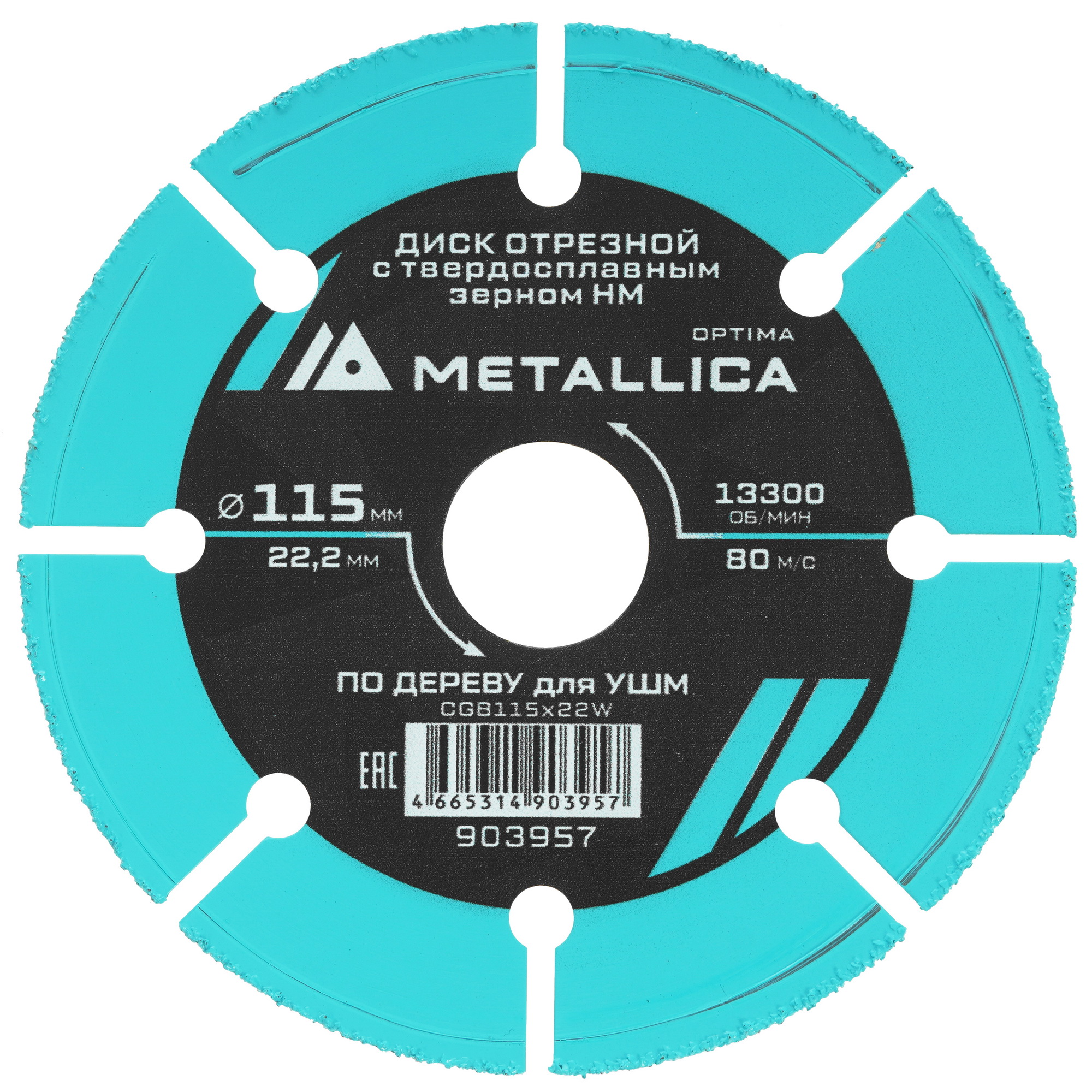 Диск отрезной Metallica 903957 9120826 STDN-0029790
