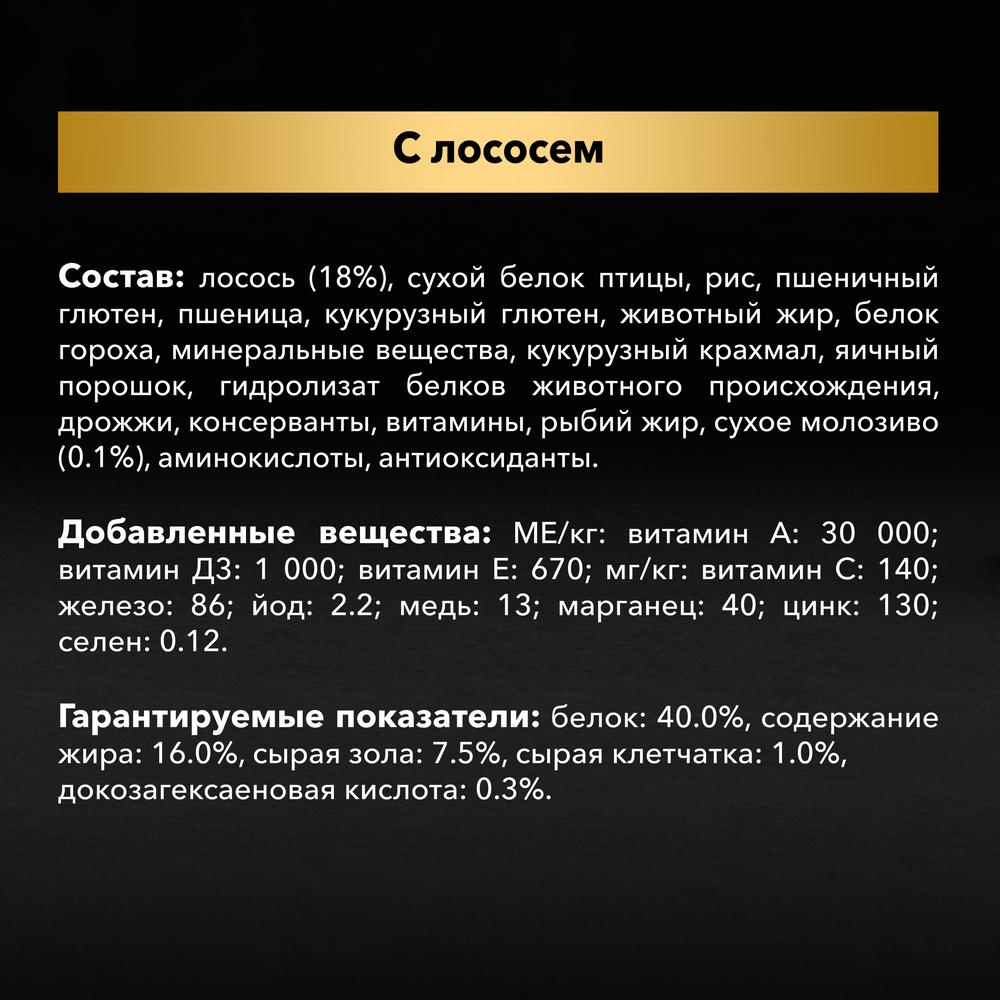 ПР0054756 Корм для котят для стерилизованных, лосось сух. 1,5 кг Pro Plan  - Вид №5