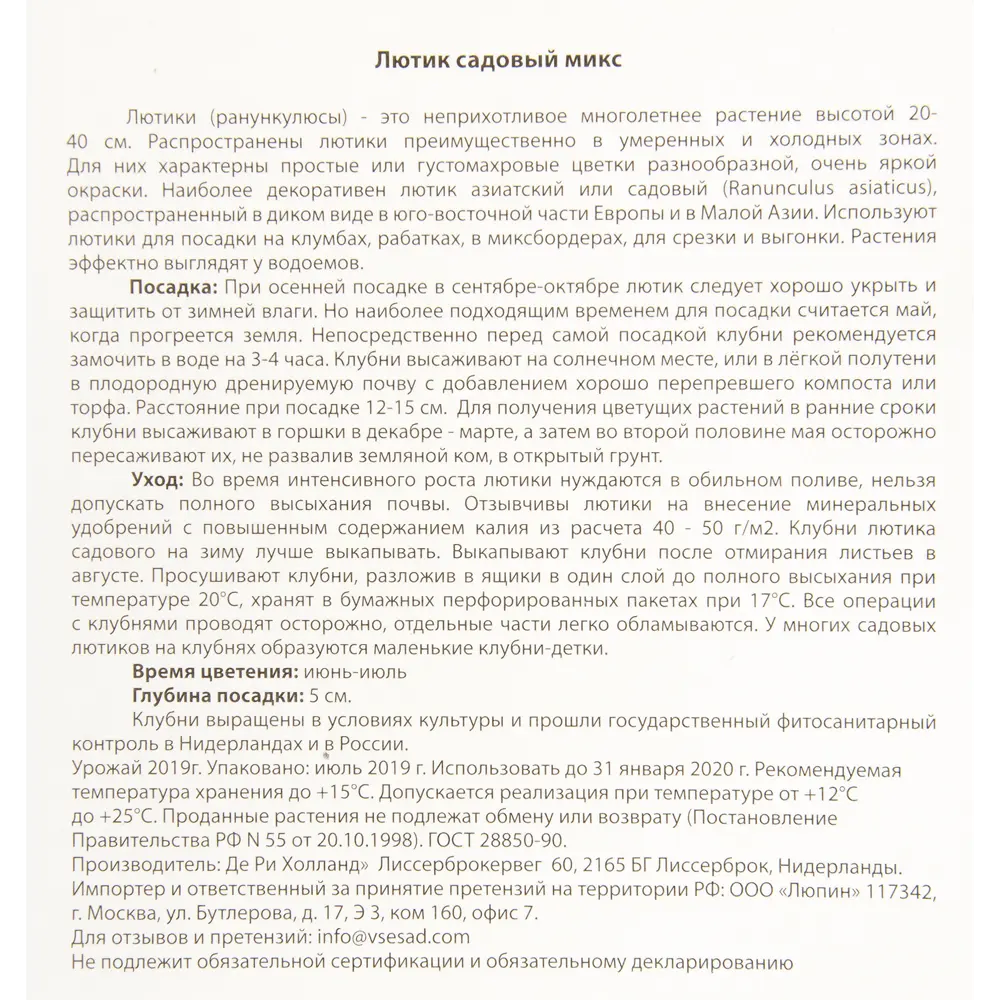 Лютик микс 5/6 8 шт 16396142 STLM-2020407 ВСЕ В САД  - Вид №3