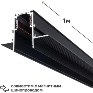 Магнитная трек-линия встроенная Arte Lamp 1 м 82979938 STLM-2120620
