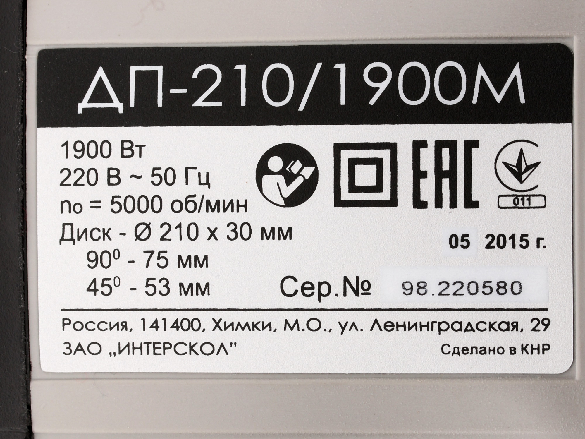 Пила дисковая Интерскол ДП-210/1900М 1020005 STDN-0055184 - Вид №3